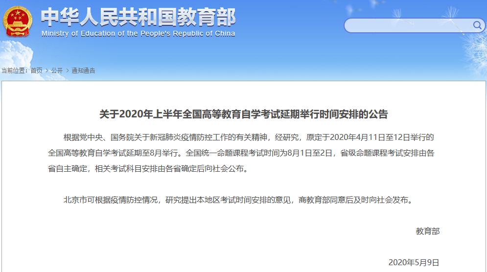 2020年上半年全國(guó)自考延期舉行最新時(shí)間安排