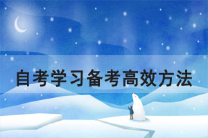 2021年下半年自考備考學(xué)習(xí)如何擺脫手機(jī)的干擾？