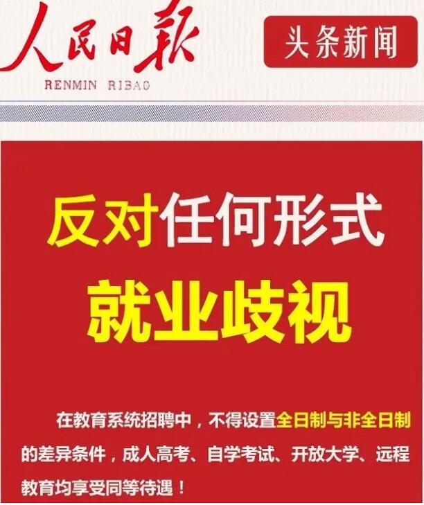 自考是非全日制學(xué)歷，值得報(bào)考嗎？