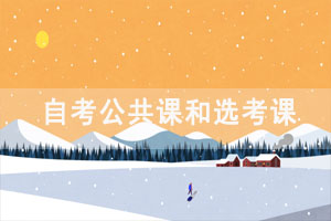 2021年10月湖北自考?？乒舱n和選考課考試時(shí)間安排