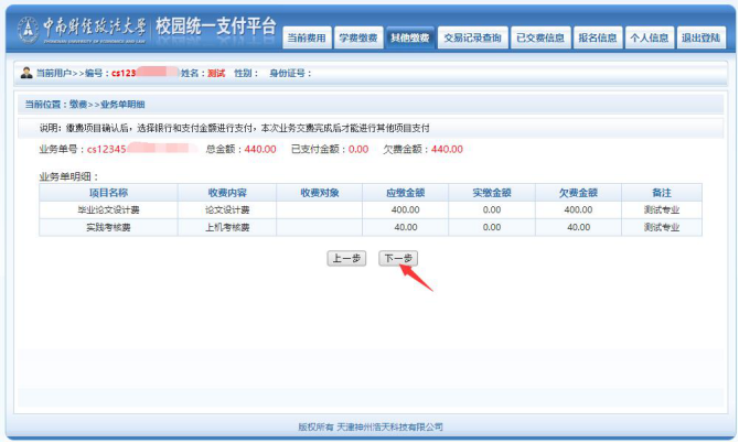 中南財(cái)大繳費(fèi)流程4 中南財(cái)大繳費(fèi)流程4