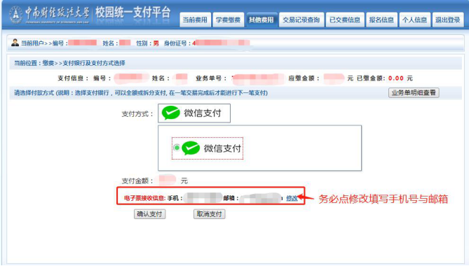中南財(cái)大繳費(fèi)流程5 中南財(cái)大繳費(fèi)流程5