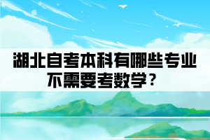 相關(guān)推薦: 湖北省自考怎么換專業(yè) 湖北自考考生可以同時(shí)報(bào)考兩個(gè)或多個(gè)專業(yè)? 相關(guān)推薦: 湖北省自考怎么換專業(yè) 湖北自考考生可以同時(shí)報(bào)考兩個(gè)或多個(gè)專業(yè)?