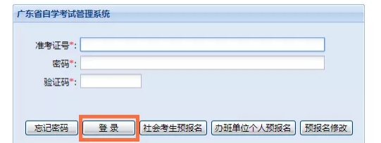 2021年10月廣東自考準考證打印詳細操作流程