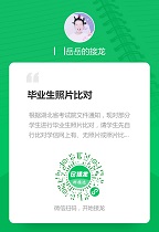 漢口學(xué)院自考畢業(yè)生照片比對(duì)確認(rèn)工作通知