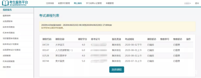 2021年10月湖北自考準考證打印詳細流程介紹 2021年10月湖北自考準考證打印詳細流程介紹