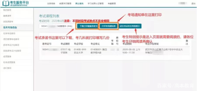 2021年10月湖北自考準考證打印詳細流程介紹 2021年10月湖北自考準考證打印詳細流程介紹