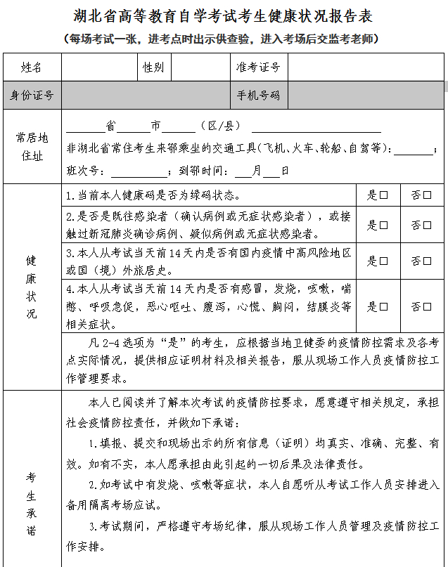 2021年10月湖北自考準考證打印詳細流程介紹 2021年10月湖北自考準考證打印詳細流程介紹
