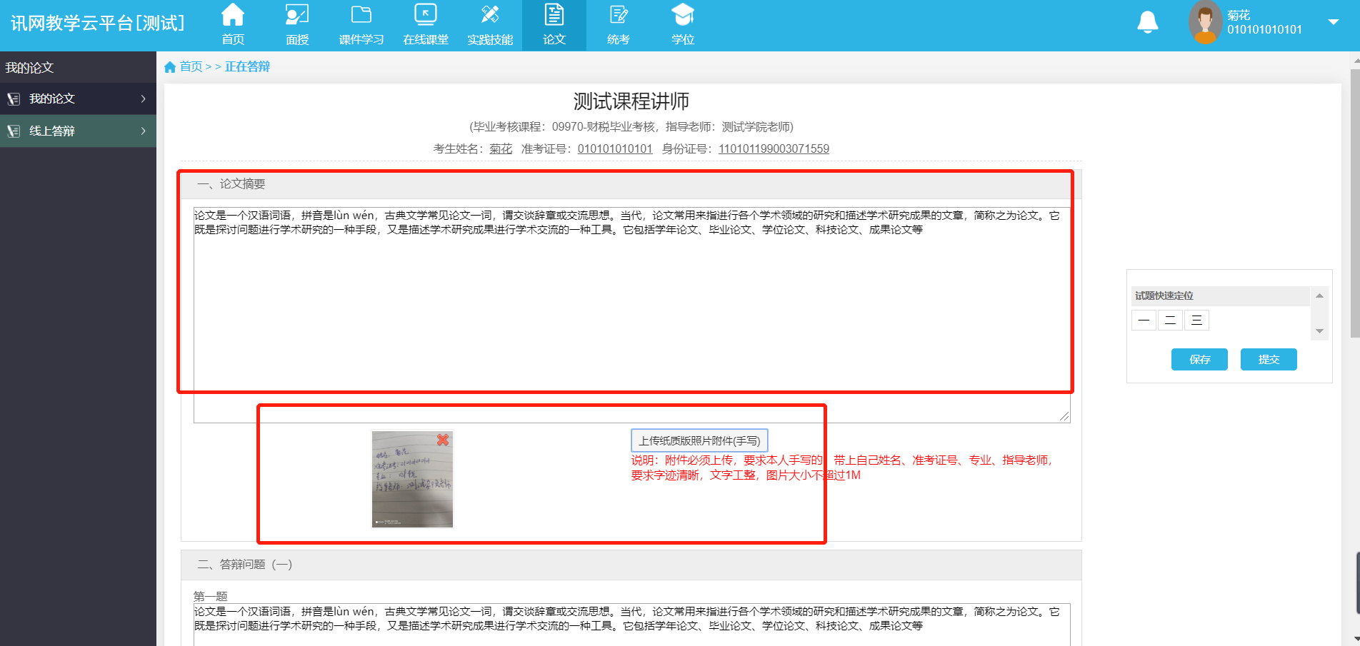 中南財經(jīng)政法大學(xué)的自考論文網(wǎng)上答辯有什么需要注意的嗎？