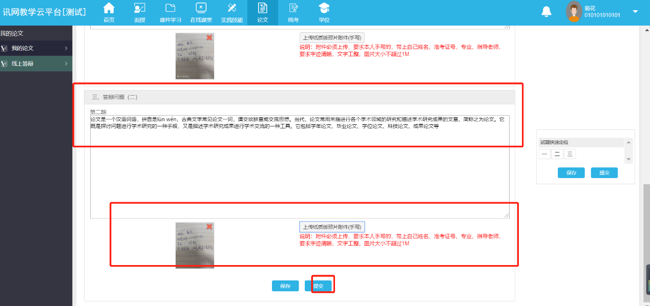 中南財經(jīng)政法大學(xué)的自考論文網(wǎng)上答辯有什么需要注意的嗎？