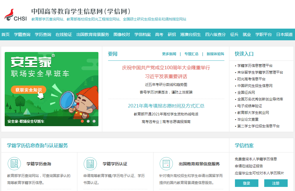 湖北自考學(xué)歷信息查詢(xún)流程及注意事項(xiàng)