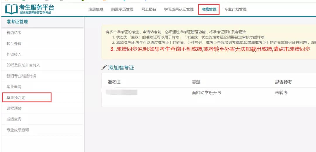 自考成績(jī)出來后怎樣判斷是否可以申請(qǐng)畢業(yè)？