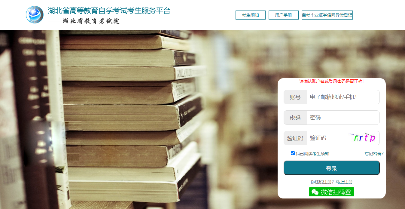 湖北自考網(wǎng)上報名入口