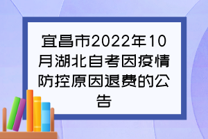 編輯推薦 2022年10月湖北自考報(bào)考簡(jiǎn)章 2022年10月湖北自考考試時(shí)間 編輯推薦 2022年10月湖北自考報(bào)考簡(jiǎn)章 2022年10月湖北自考考試時(shí)間