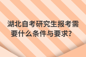 湖北自考沖刺如何備考可以一次過(guò)四門？