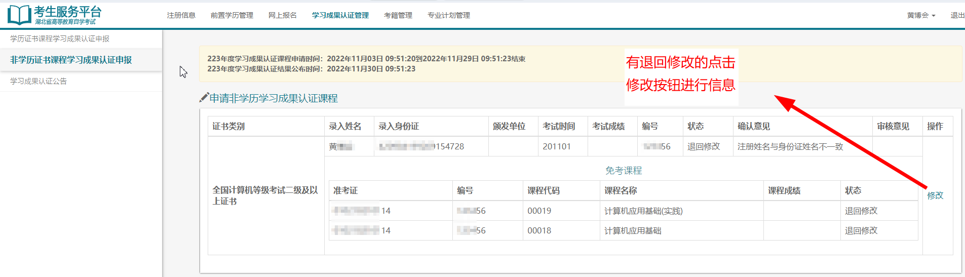 點擊提交按鈕，完成非學歷證書課程免考申請。