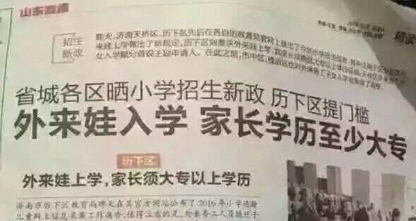 外來娃入學家長學歷至少大專