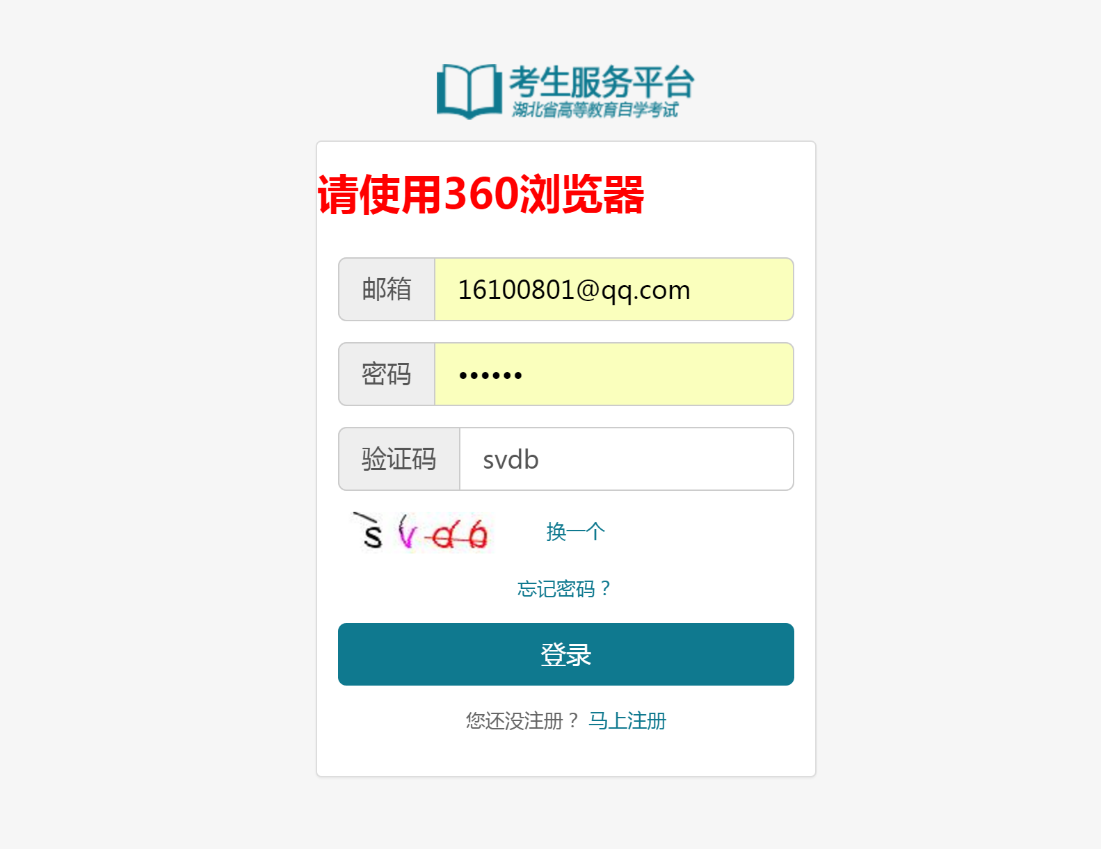 自考考試服務(wù)平臺(tái)注冊(cè)