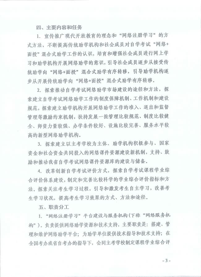 印發(fā)《湖北省高等教育自學(xué)考試面向社會開展課程“網(wǎng)絡(luò)注冊學(xué)習(xí)”試點(diǎn)工作方案》通知 印發(fā)《湖北省高等教育自學(xué)考試面向社會開展課程“網(wǎng)絡(luò)注冊學(xué)習(xí)”試點(diǎn)工作方案》通知