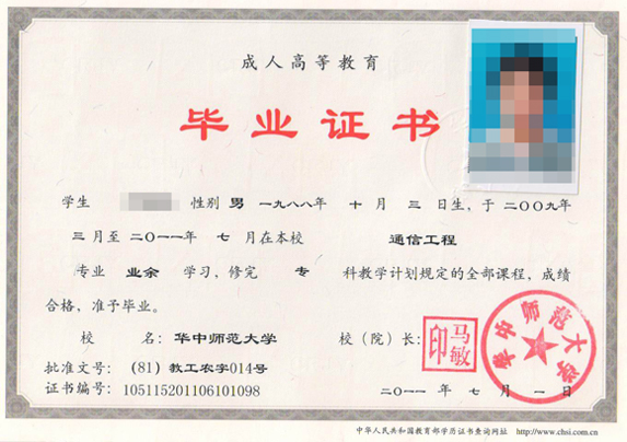 湖北成教?？飘厴I(yè)證樣本