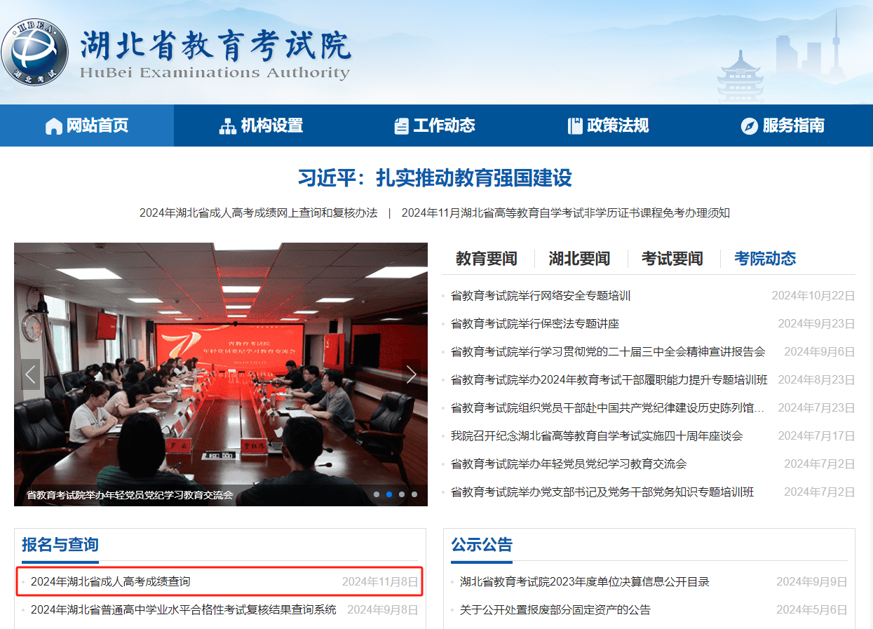 湖北成考成績(jī)查詢(xún)?nèi)肟?
