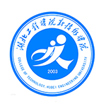 湖北工程學院新技術(shù)學院學院