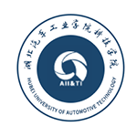 湖北汽車工業(yè)學院科技學院