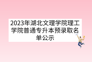 武漢紡織大學(xué)自考錯(cuò)過畢業(yè)申請(qǐng)時(shí)間該怎么辦？自考申請(qǐng)畢業(yè)需要哪些條件？