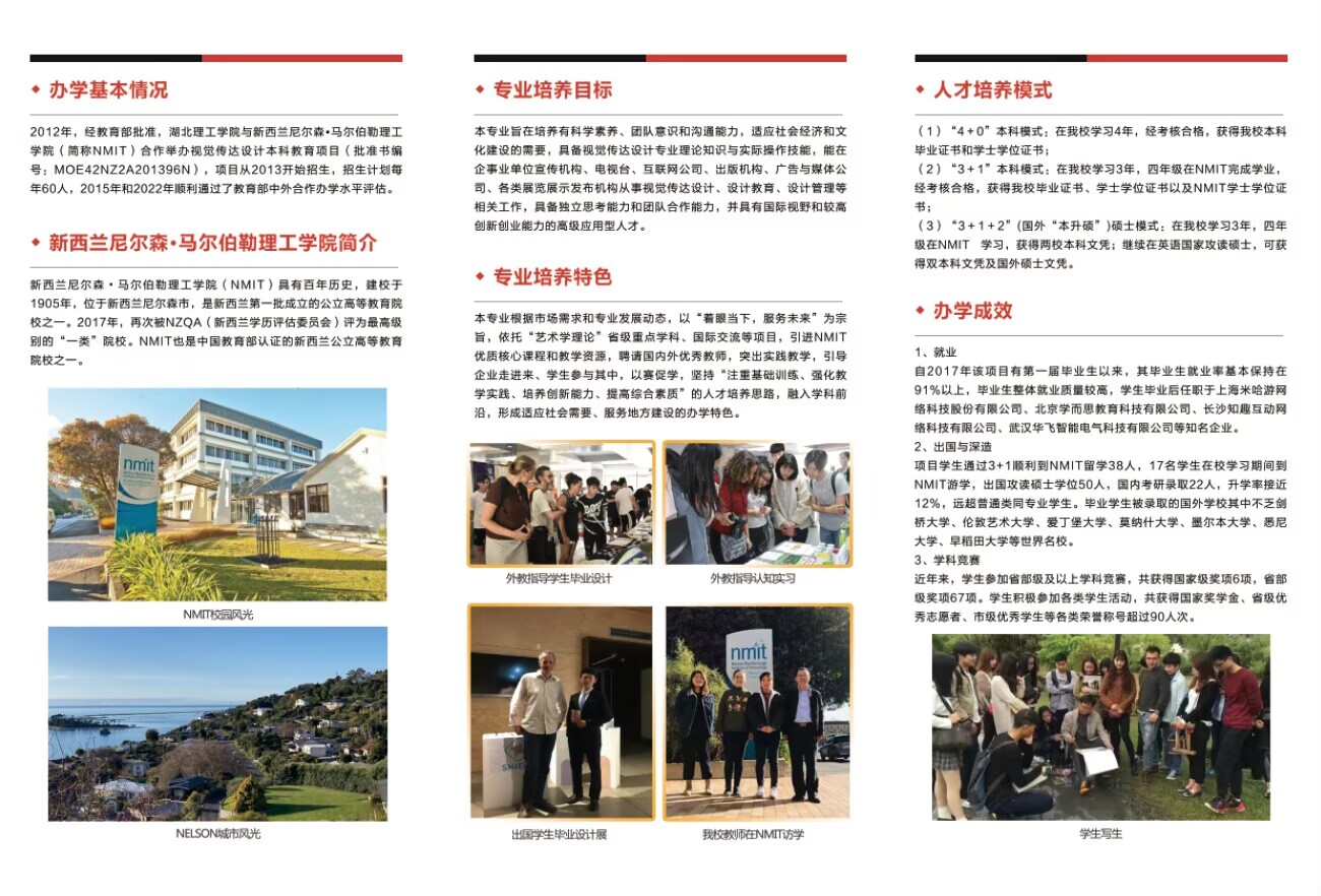 湖北理工學(xué)院與新西蘭尼爾森馬爾伯勒理工學(xué)院本科出國留學(xué)項目