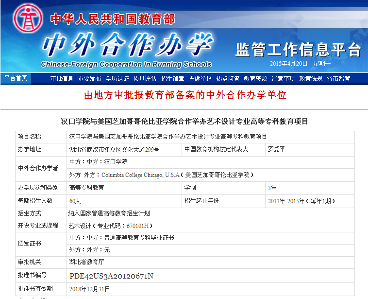 漢口學(xué)院與美國(guó)哥倫比亞學(xué)院聯(lián)合舉辦藝術(shù)設(shè)計(jì)專(zhuān)科留學(xué)項(xiàng)目