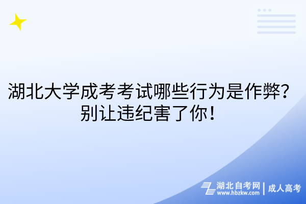 武漢科技大學(xué)成考考試難不難？幾招教你有效備考！