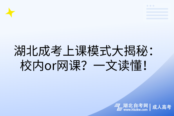 關(guān)于湖北國土資源職業(yè)學院成人高等教育2024年秋季教學安排的通知