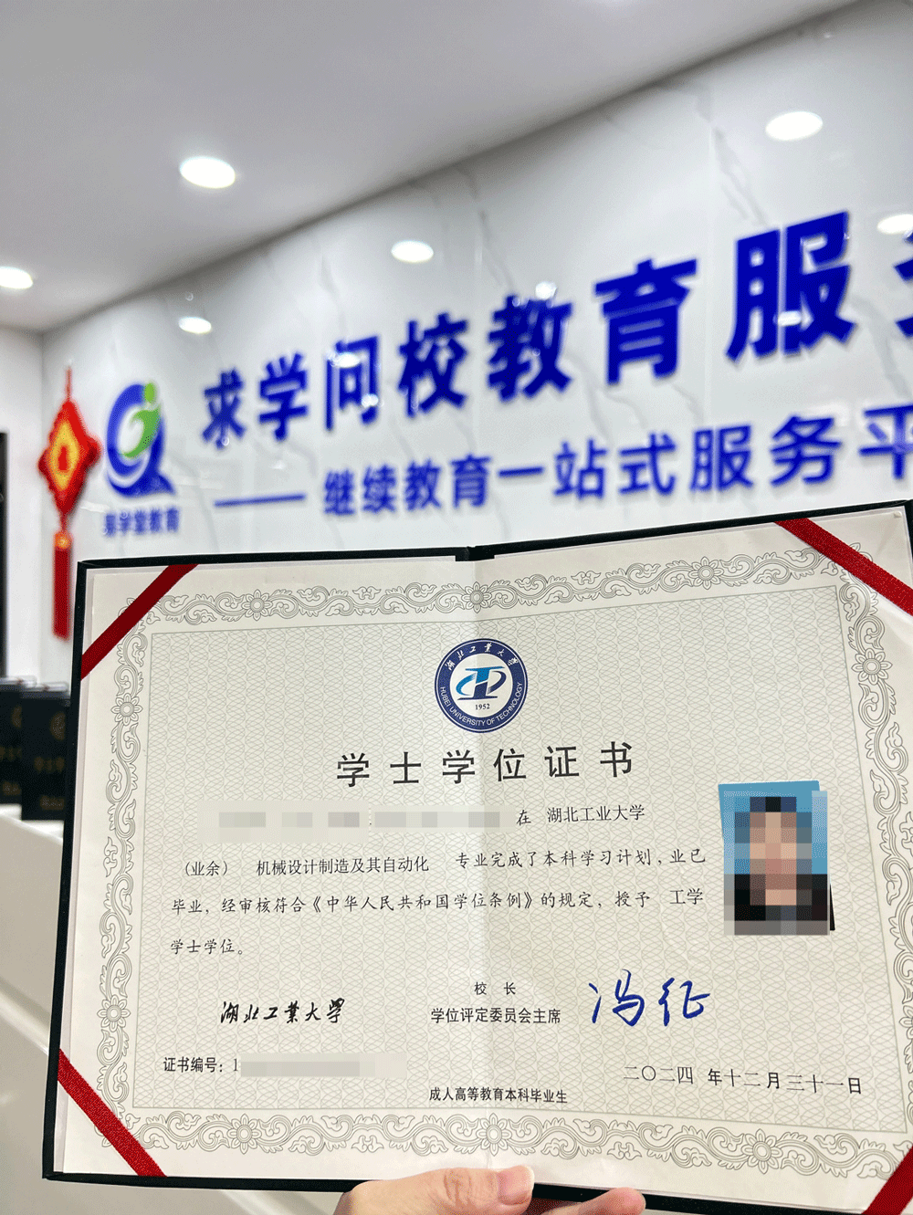 湖北工業(yè)大學自考學位證書樣本（附樣本圖）