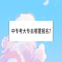中?？即髮Ｈツ睦飯?bào)名？