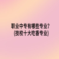 如何進(jìn)行成人中專網(wǎng)上報(bào)名