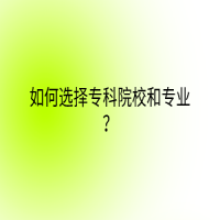 如何選擇?？圃盒：蛯I(yè)？