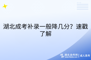 湖北成考學(xué)位證免考嗎？需要什么材料？