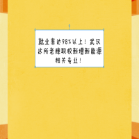 就業(yè)率達(dá)98%以上！武漢這所老牌職校新增新能源相關(guān)專業(yè)