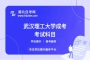 湖北理工大學成考選擇的專業(yè)要考多少門？有哪些必考和選考科目？