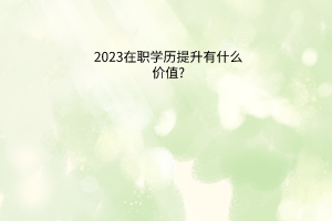 默認標(biāo)題__2023-05-22+11_29_11