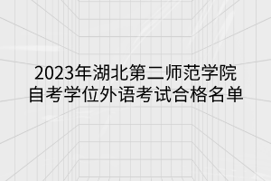 默認標(biāo)題__2023-05-24+15_50_42