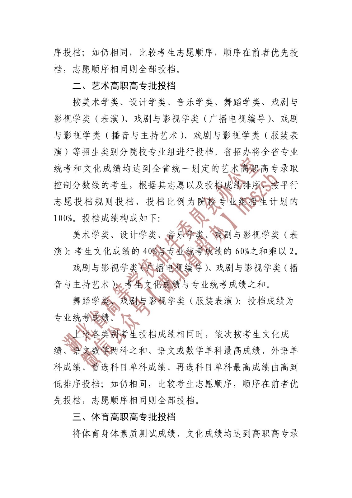 湖北省招辦進(jìn)行高職高專提前批、藝術(shù)高職高專批、體育高職高專批和技能高考高職高專批投檔