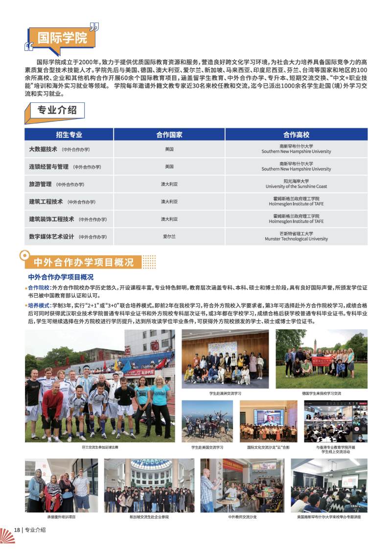 2023武漢職業(yè)技術(shù)學院招生簡章