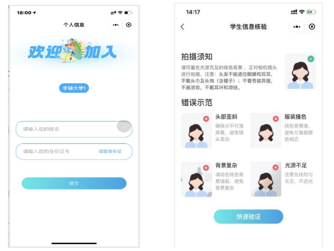 輸入姓名身份證號(hào)并仔細(xì)閱讀核驗(yàn)須知