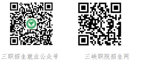 2023湖北三峽職業(yè)技術(shù)學院高職單招考試通知