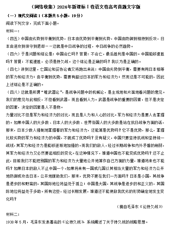 2024湖北高考語(yǔ)文真題1
