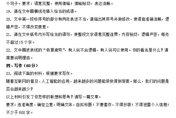 2024湖北高考語(yǔ)文真題9
