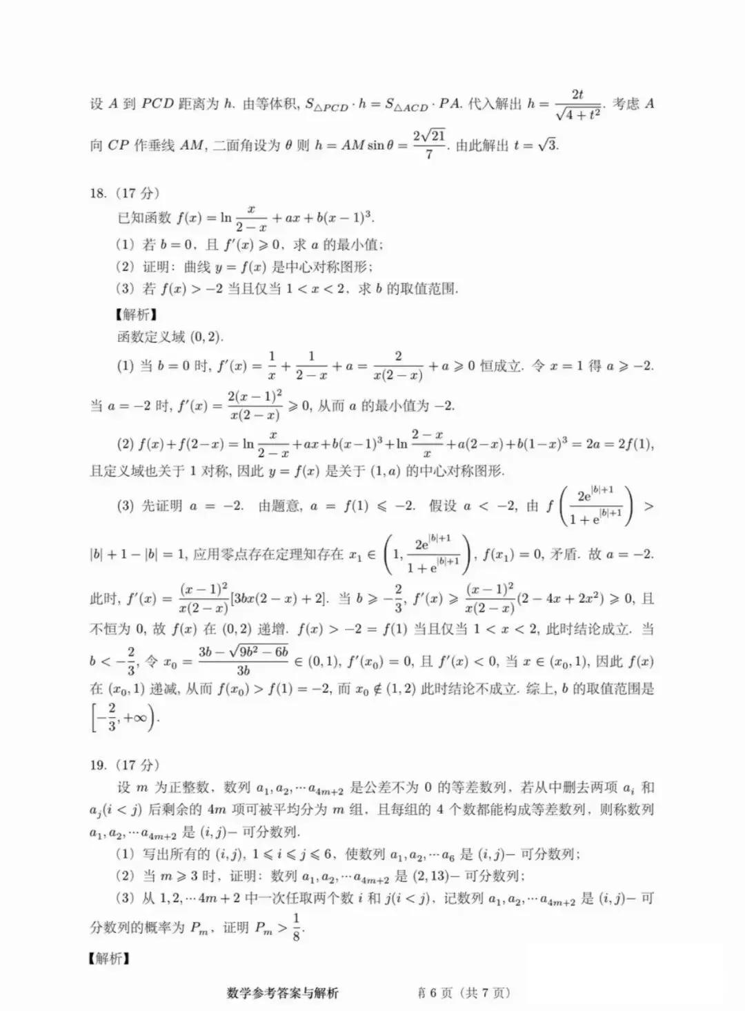 2024年湖北高考數(shù)學試題 (6)