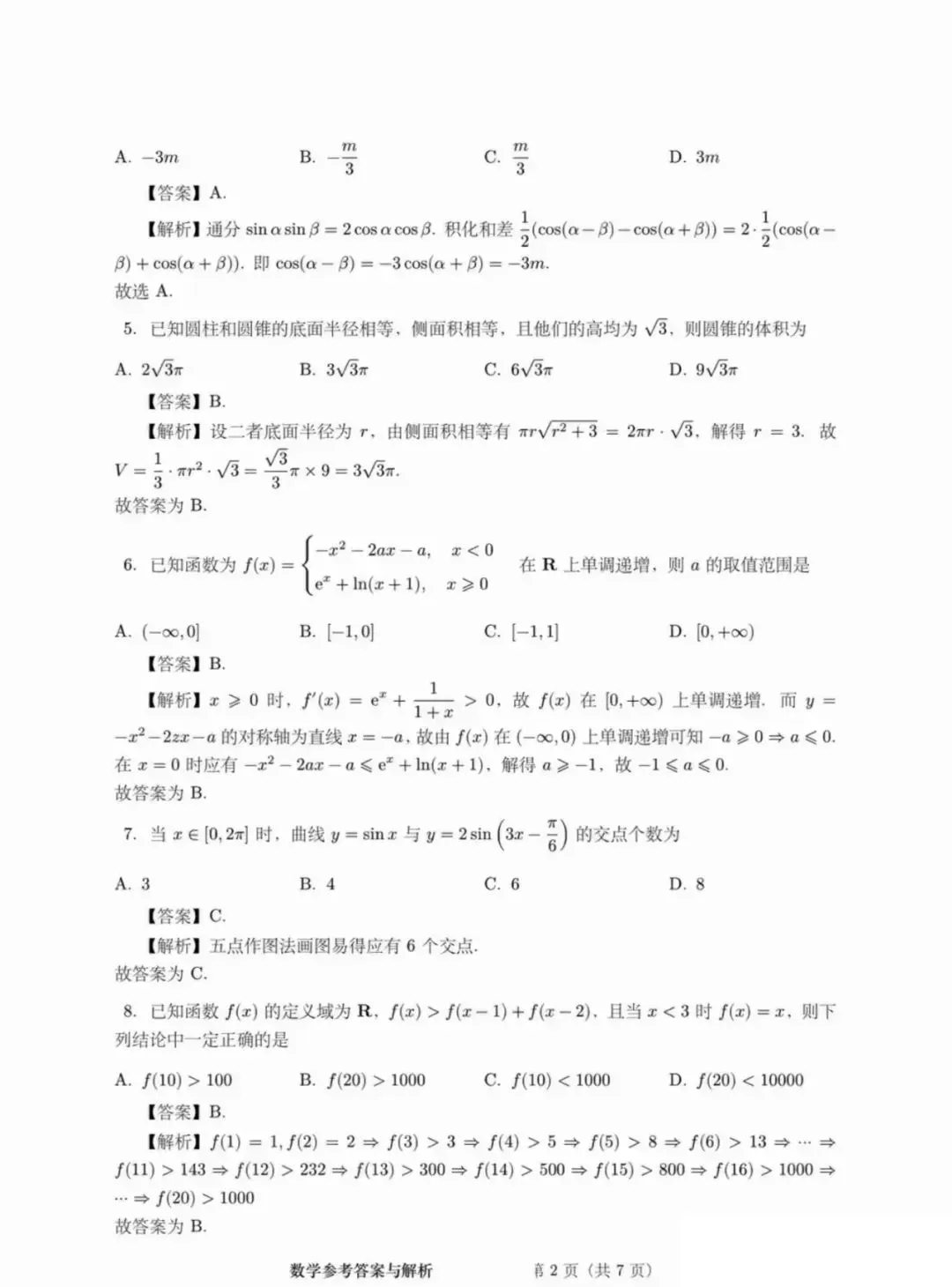 2024年湖北高考數(shù)學試題 (2)