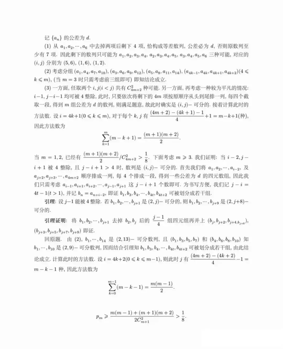 2024年湖北高考數(shù)學試題 (7)
